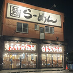 東京豚骨拉麺 しゃかりき 松戸店 - 