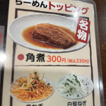 東京豚骨拉麺 しゃかりき - 