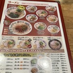 天下一品 - メニュー