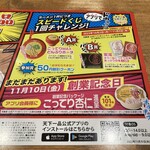 天下一品 - くじの結果は割引クーポンでした(´･ω･`)