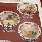 天下一品 - どれも高くなりましたね