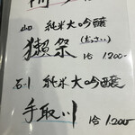 魚料理 あのの - お酒メニュー