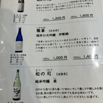 魚料理 あのの - お酒メニュー