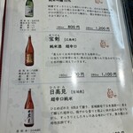 魚料理 あのの - お酒メニュー