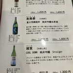 魚料理 あのの - お酒メニュー