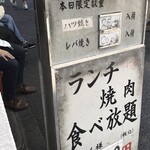 神保町食肉センター - 今日の朝採りレバーとハツの入荷数。