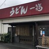 うどん 一福