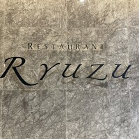 レストラン リューズ - 