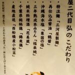 麺屋二代目 弘 - 