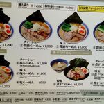 麺屋二代目 弘 - メニュー