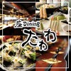 座Dining たわわ  津駅前店