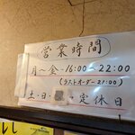 すずや - 営業日時