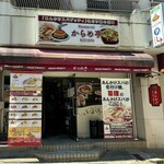 からめ亭 - 店舗外観
