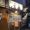 らーめんてつや 南７条本店
