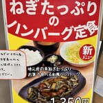 甘楽パーキングエリア 上り ショッピングコーナー - ねぎハンバーグおすすめ？