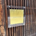 レスピラシオン - 