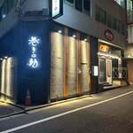 Koshitsu Izakaya Hakata Yakitori Makinosuke - 