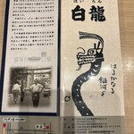 白龍 フェザン分店 - 