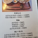 しらかば茶屋 - メニュー