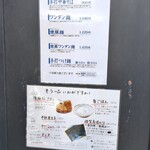 とら食堂 - メニュー