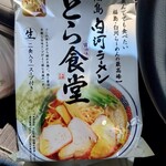 とら食堂 - お土産2食入り＠730円