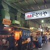 かとりや 溝の口店