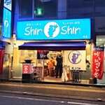 Shin Shin - 外観はこんな