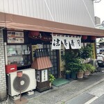 法善寿司 - 