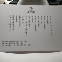 京都肉割烹 みや田 - 