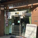 ヨーロッパ軒 - 