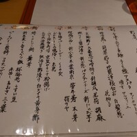 割烹 八彩 新大阪店 - 本日のメニュー