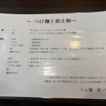 らぁ麺 麦一粒 - 