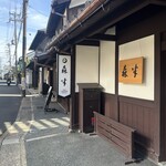 TEA SQUARE MORIHAN 蔵カフェ - 