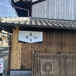 TEA SQUARE MORIHAN 蔵カフェ - 