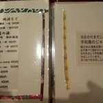 媛 故郷味の旅 - 