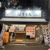 らぁめん ほりうち 新橋店