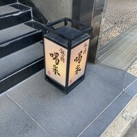 飯田橋 喝采 - 