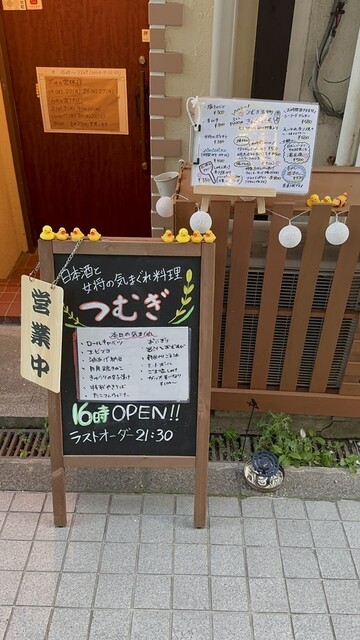 日本酒と女将の気まぐれ料理 つむぎ - 福島（居酒屋）の写真