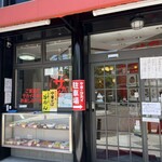 新大宮 中華のサカイ 本店 - 