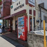 麺道 ゲンテン - 