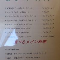 トラットリア・アルベロ - ランチコースメニュー（選択肢）(2014/03/15撮影)