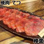 焼肉 てつ - 