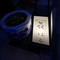 きはる - 