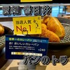 パンのトラ 春日井店