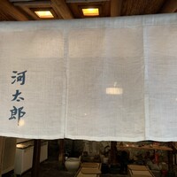 河太郎 中洲本店 - 