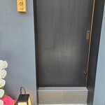 恵比寿 鮨 謙心 - 