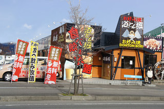 Doutombori - お好み焼 道とん堀 福島北店へようこそ！楽しいお食事の時間をお過ごしください！！ぽんぽこぽ～ん♪