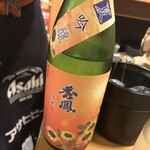 大衆日本酒バル ふとっぱらや - 秀鳳
