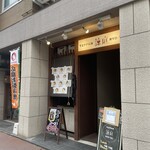 TEPPAN 諒庭 - 