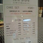 Cafe Arbre - メニュー